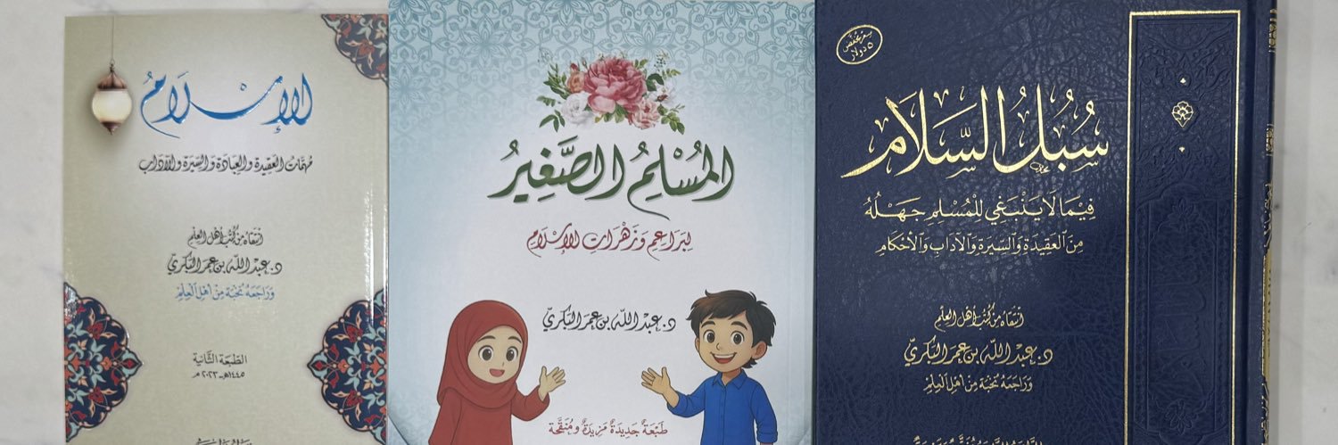 عبدالله البكري banner