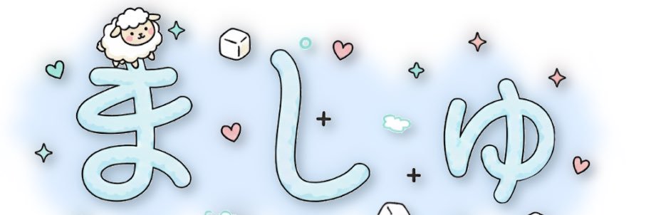 ましゅ🐑❄️️ banner