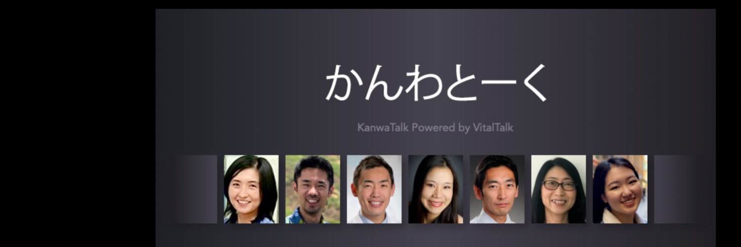 かんわとーく banner