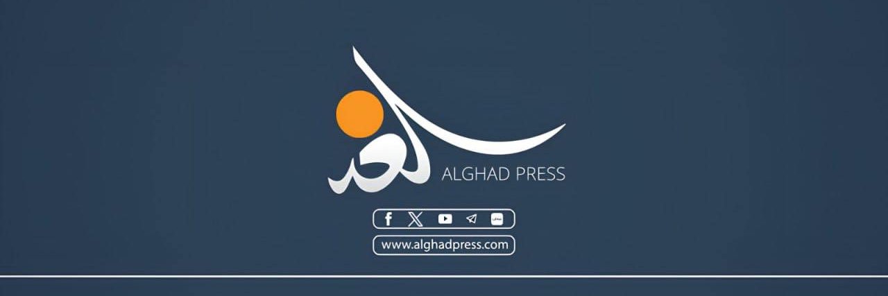 الغد برس alghad press banner