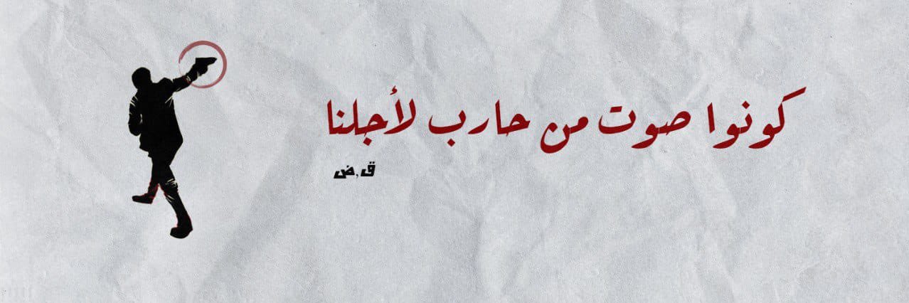 ق.ض's banner