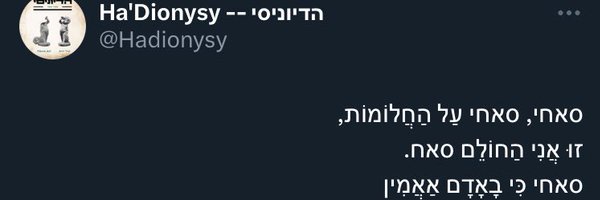 הסאחי Profile Banner