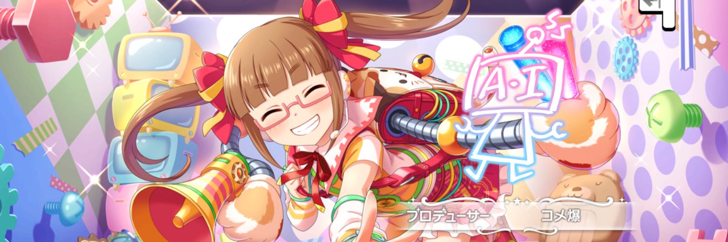コメ爆@トイボ公演全通！ banner