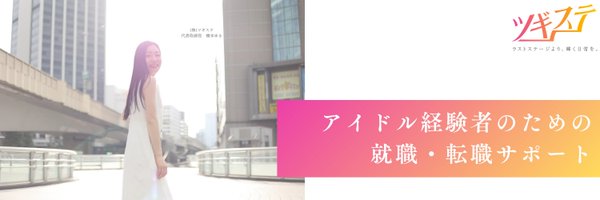 tsugisute Profile Banner