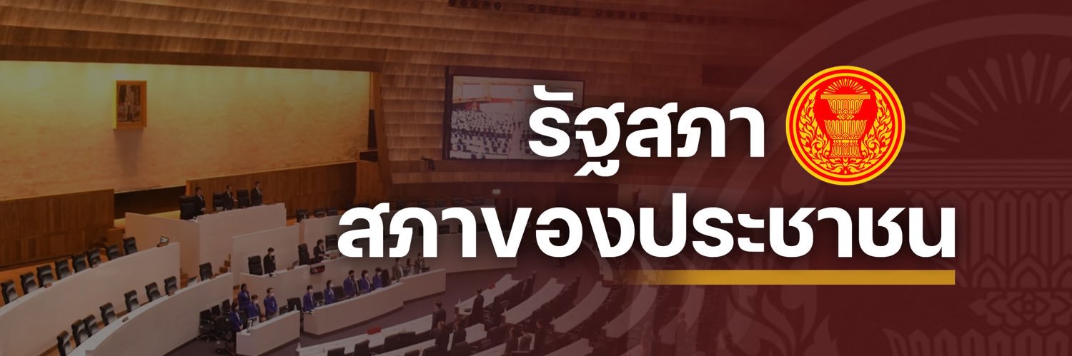 วันมูหะมัดนอร์ มะทา ประธานรัฐสภา banner