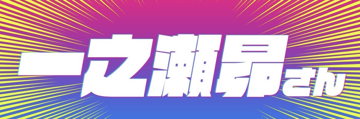 まや banner
