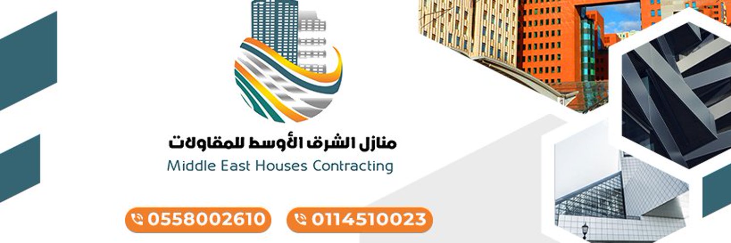 منازل الشرق الأوسط للمقاولات 🇸🇦 Profile Banner