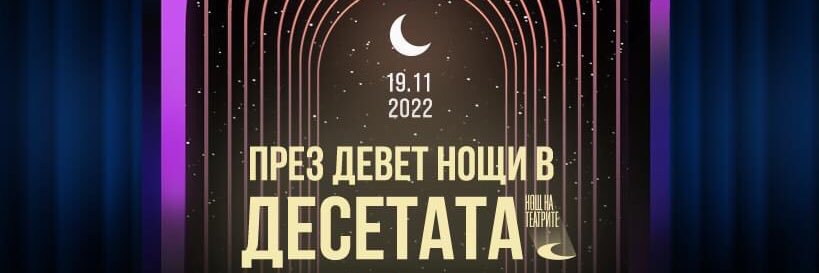 TheatresNight's profile banner image