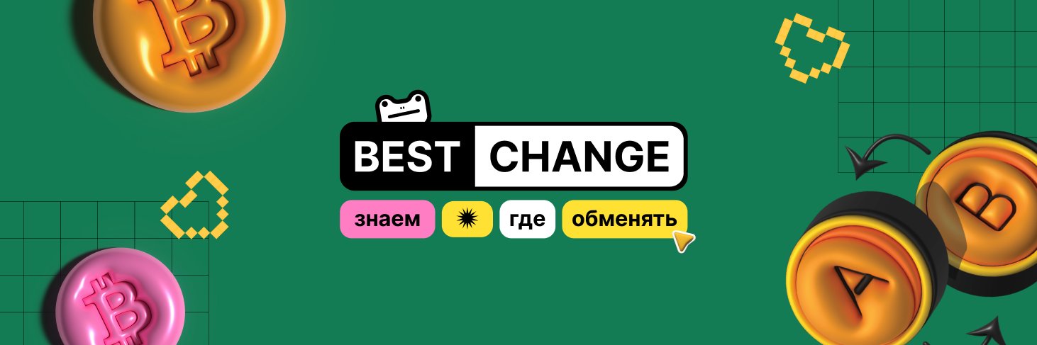 BestChange.ru banner