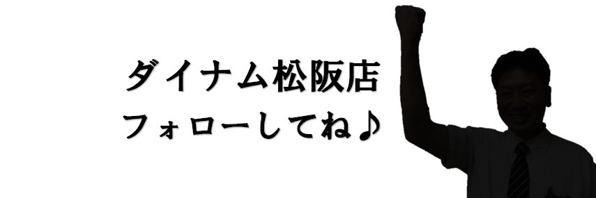 ダイナム松阪店【三重県】 banner
