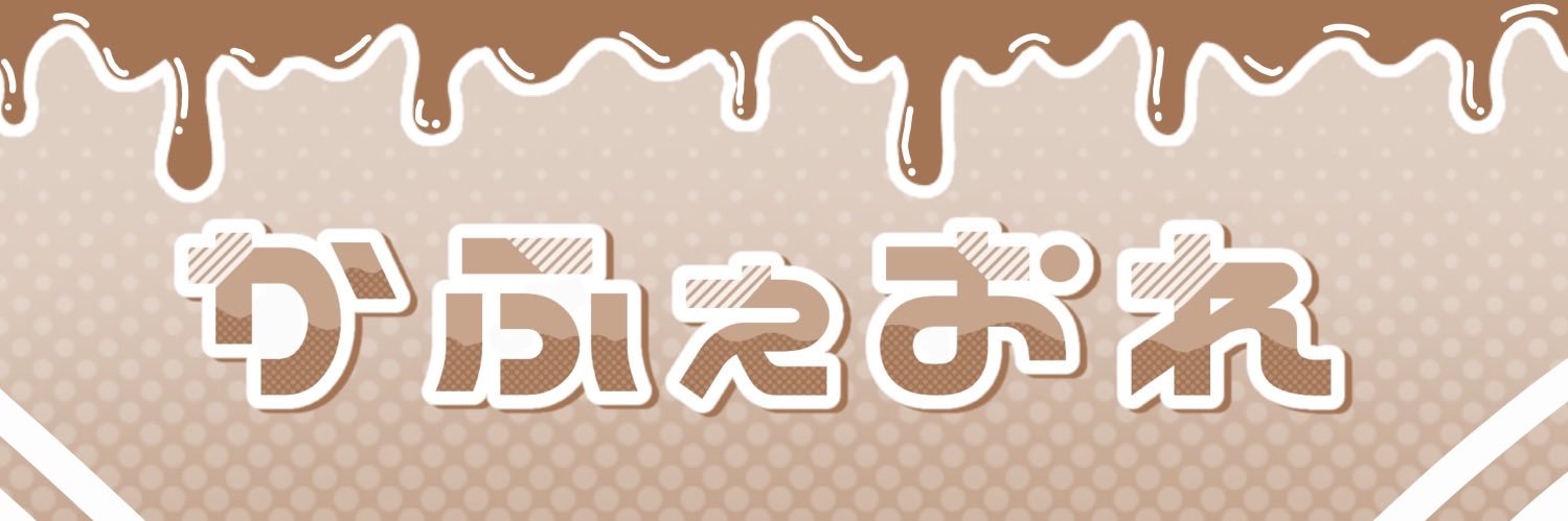 ただのかふぇれお banner