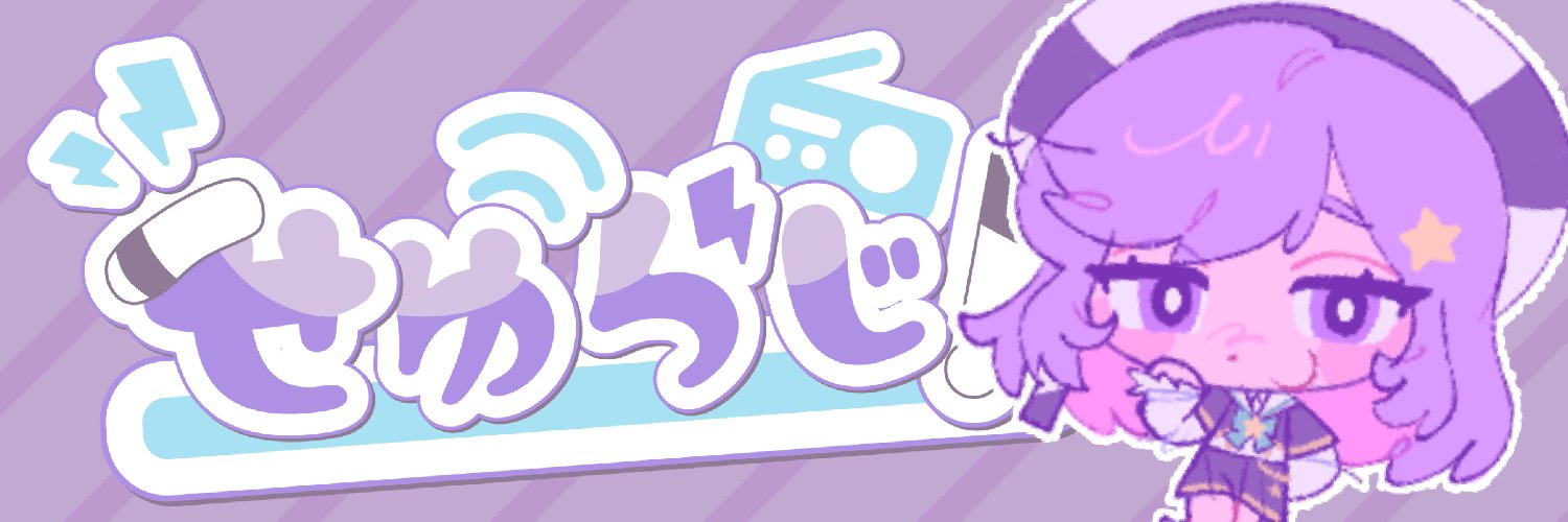 せゆ✉️🫶 banner