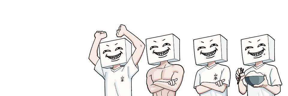 山本です◻️ banner