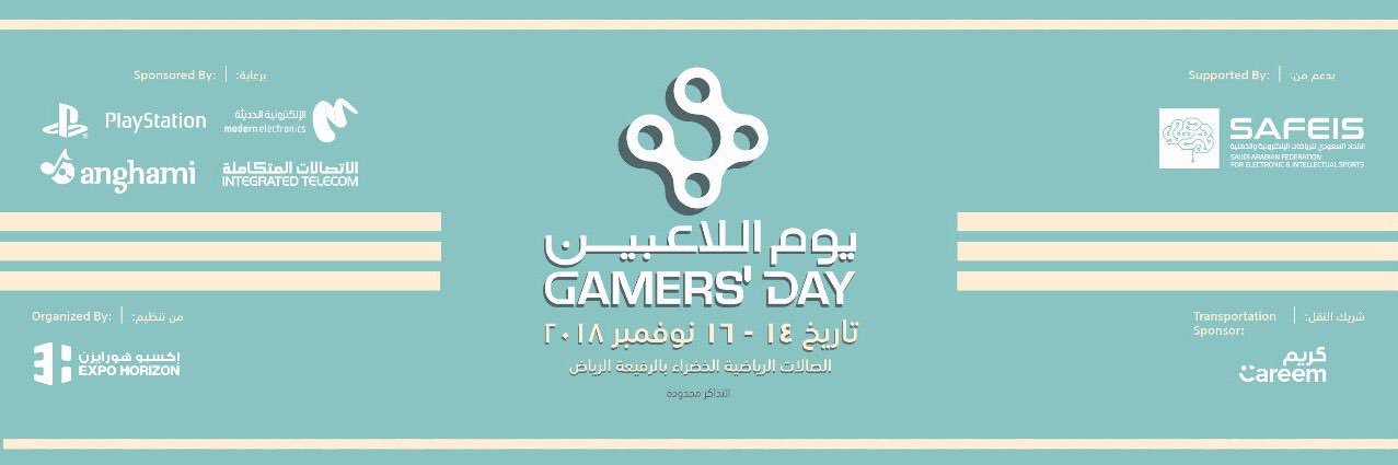 يوم اللاعبين banner