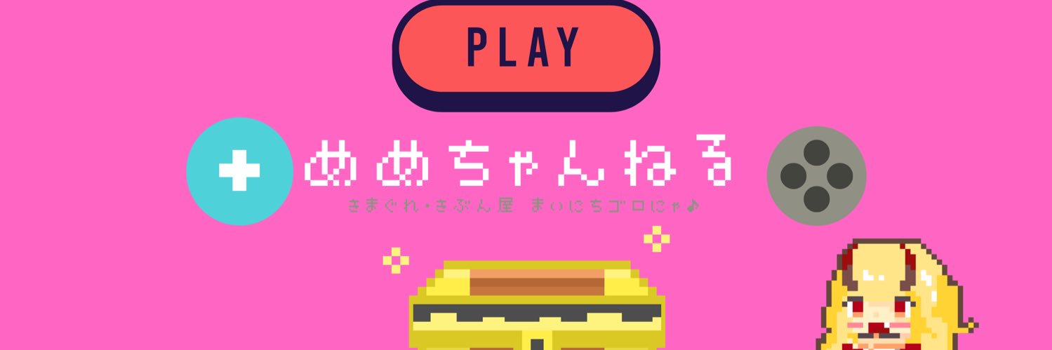 めめ@VTuber 【篠花めめ】 banner