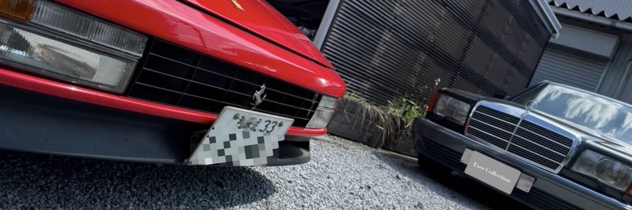 完全予約制の希少車専門店-EverCollection- banner