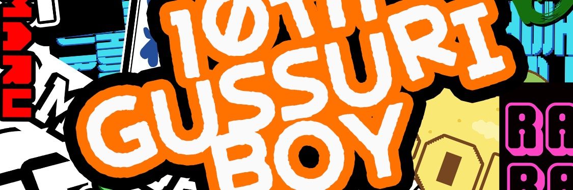 10年寝太郎 banner