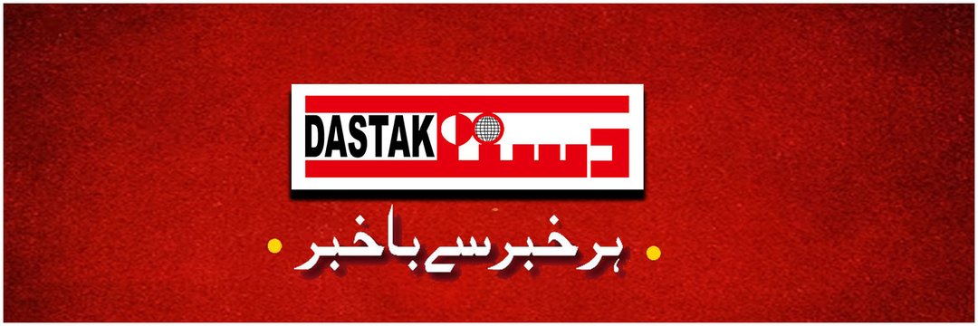 DastakUpdates's profile banner image