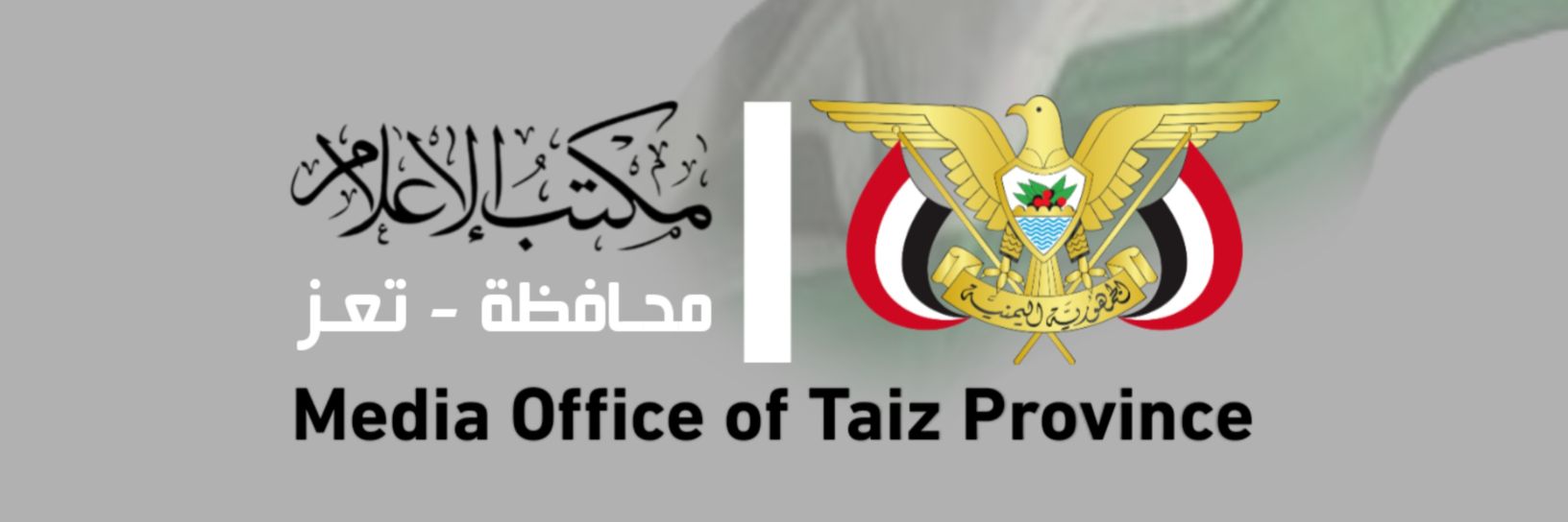 مكتب الإعلام محافظة تعز banner