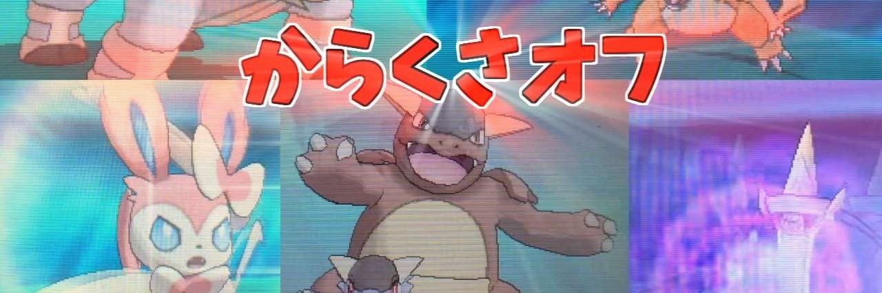 からくさオフ運営 banner