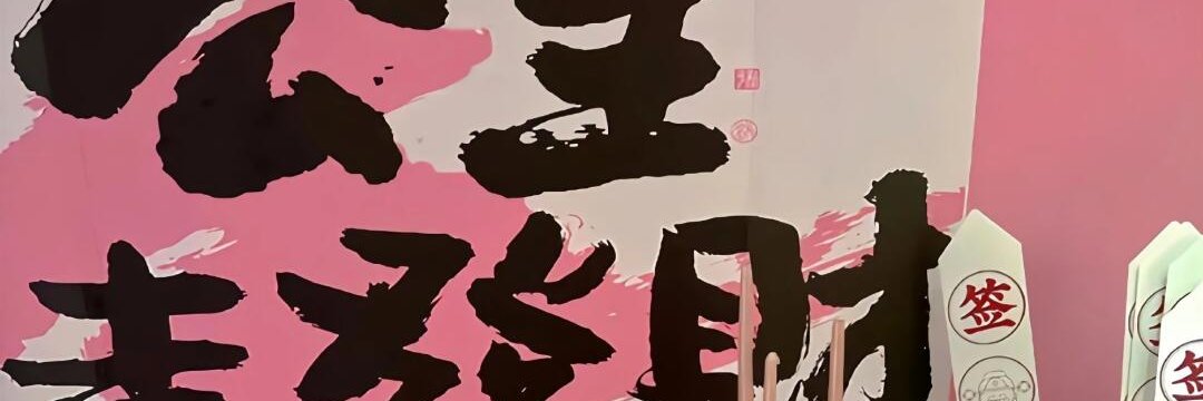 宫美春掐 banner