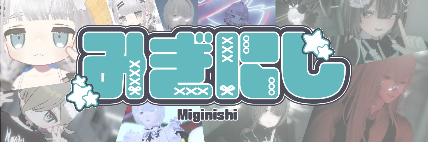みぎにし|ご依頼受付中 banner
