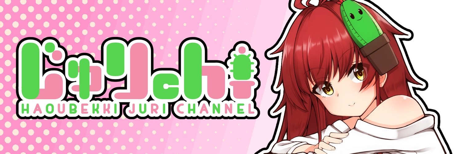 覇王別姫樹里🌵サボテン系VTuber's banner