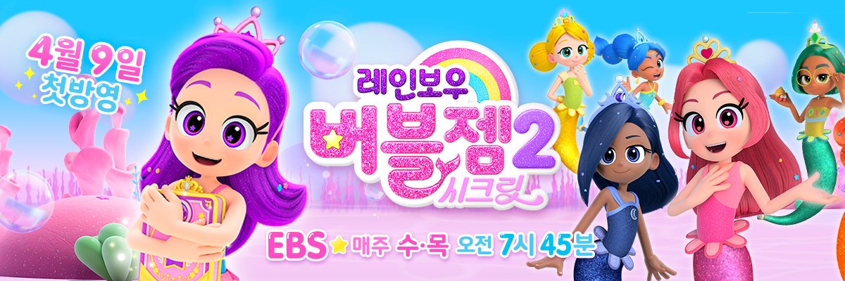 Rainbowbubblegem_official's banner