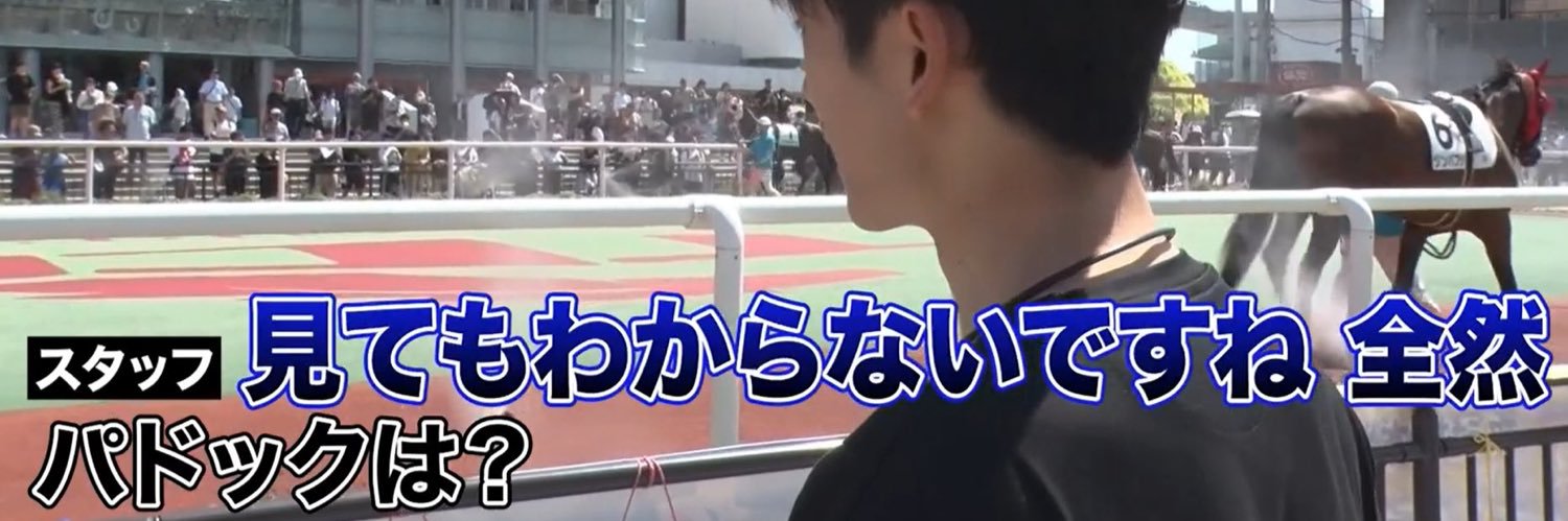 パドックではお静かに banner