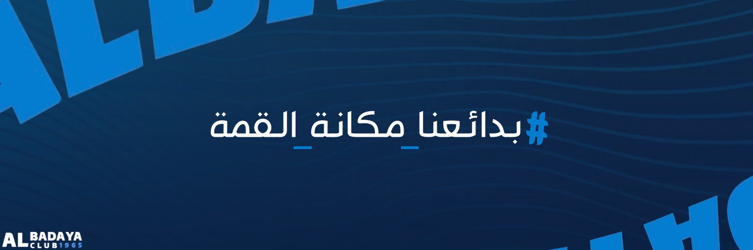 نادي البدائع الرياضي banner