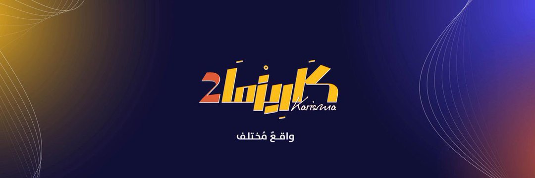 الواقع X banner