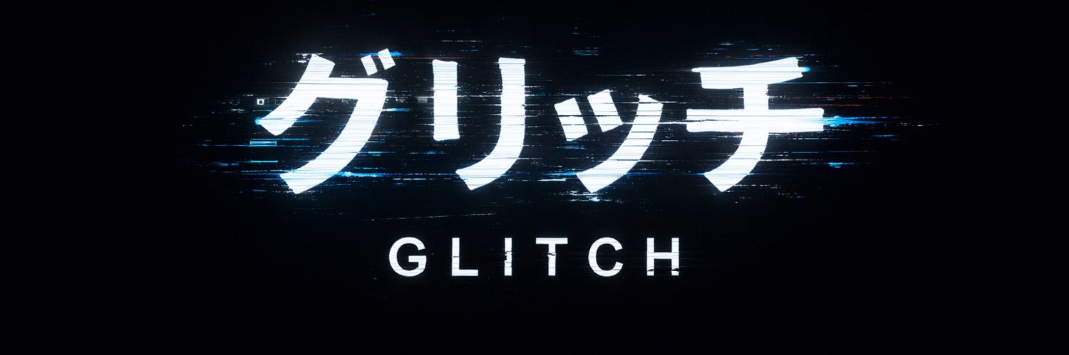 Glitch グリッチ banner