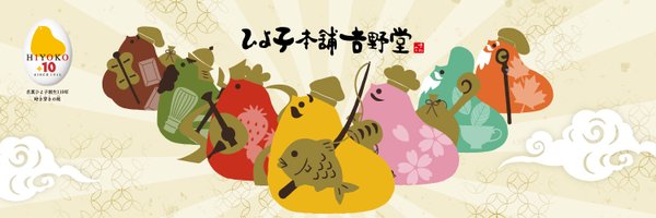 hiyoko145 Profile Banner