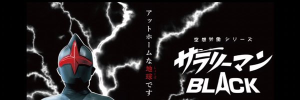 salaryman_rkb Profile Banner