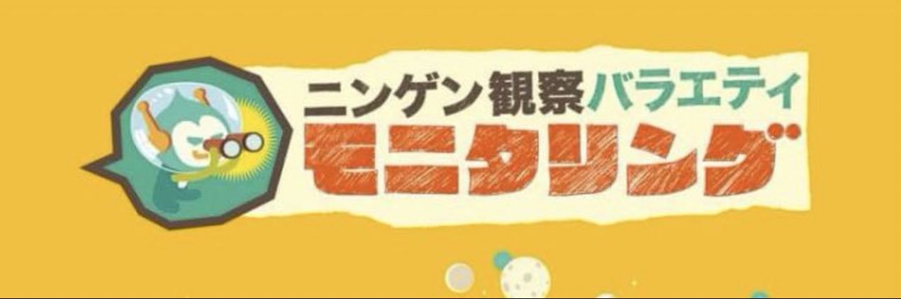 【公式】モニタリング banner