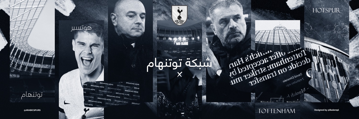 شبكة توتنهام's banner