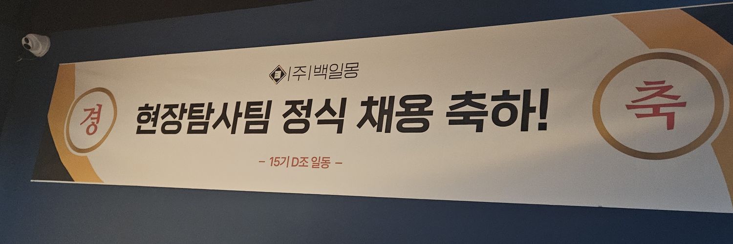 휘 banner