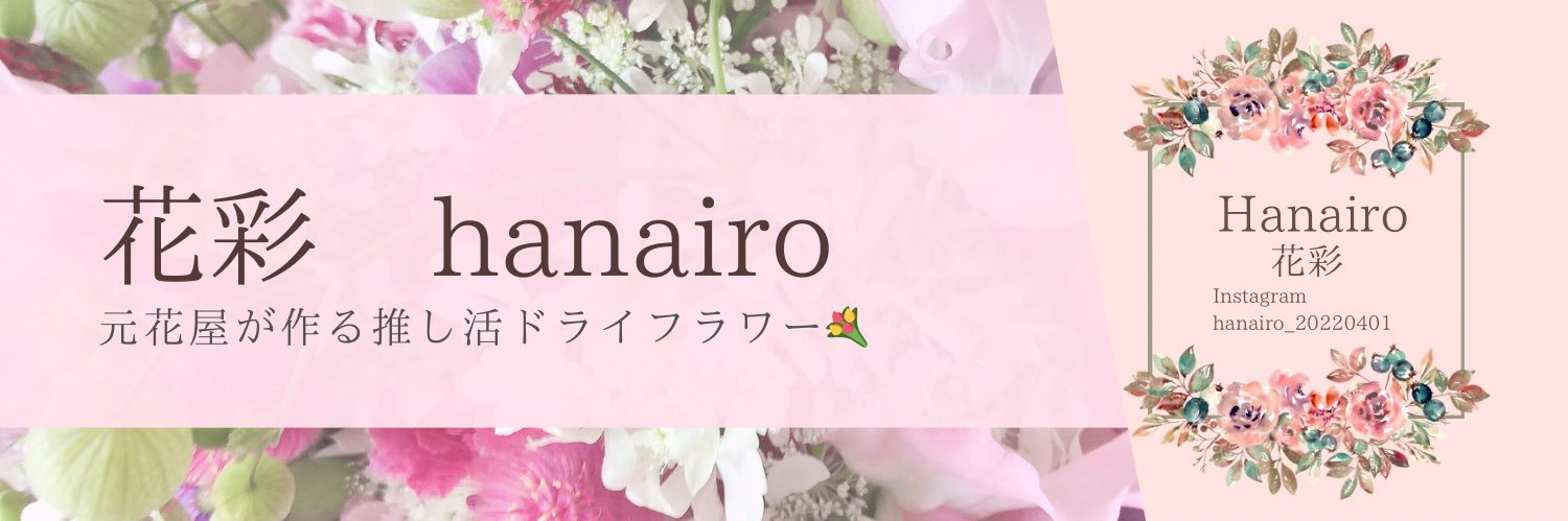 hanairo20220401's profile banner image