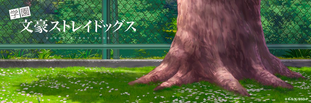 夏's banner