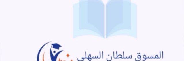 سلطان السهلي banner