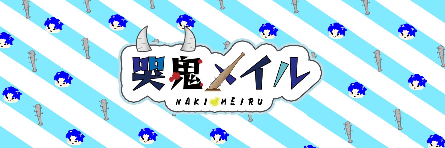 ゲーム誘拐系V：哭鬼メイル banner