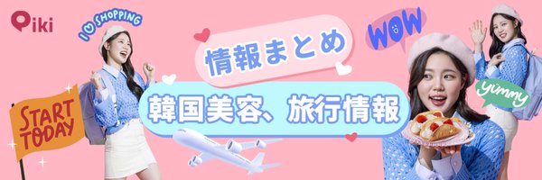 Piki_Plastic Profile Banner