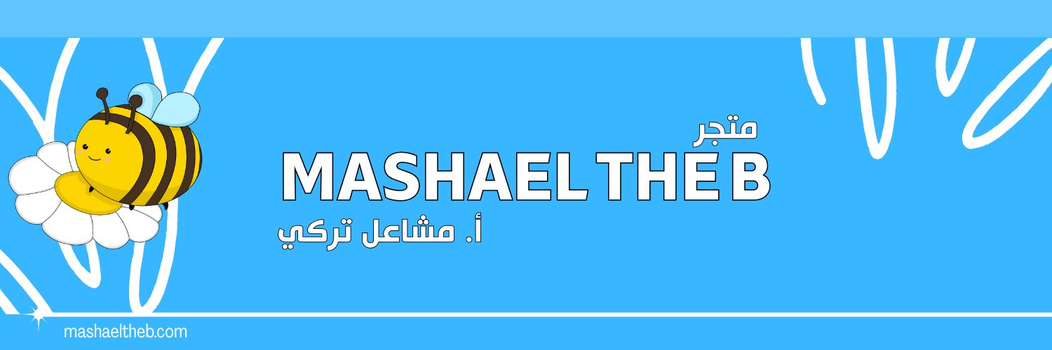 MashaelTheB's profile banner image