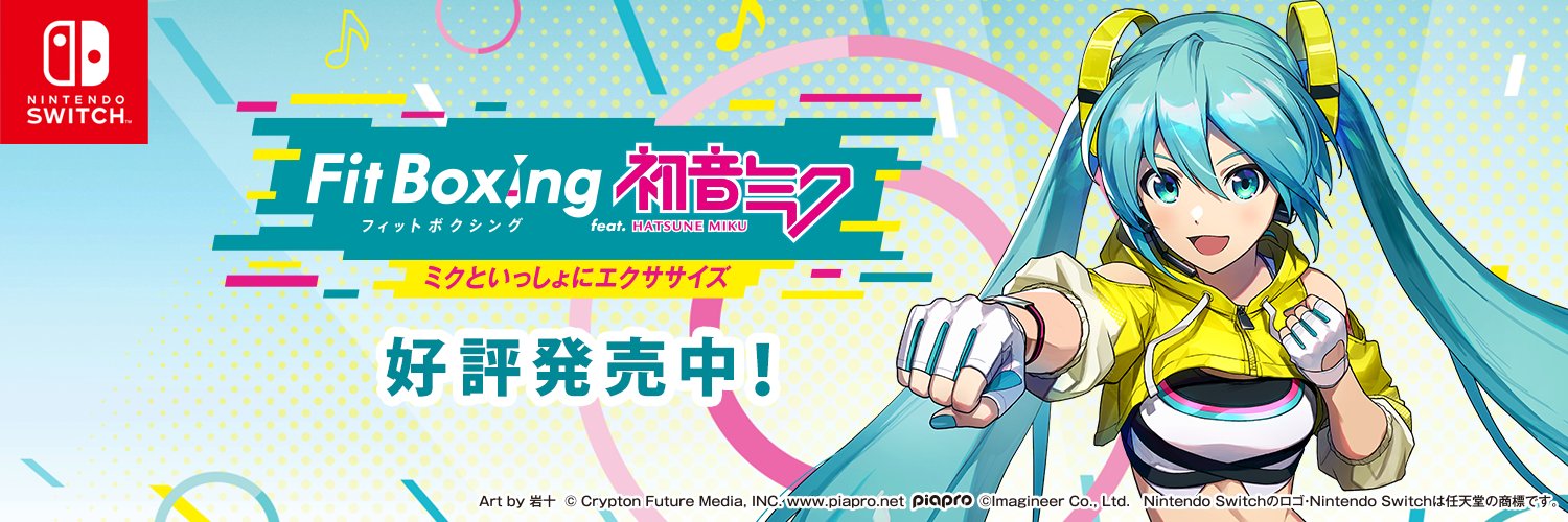 「Fit Boxing feat. 初音ミク -ミクといっしょにエクササイズ-」公式 banner