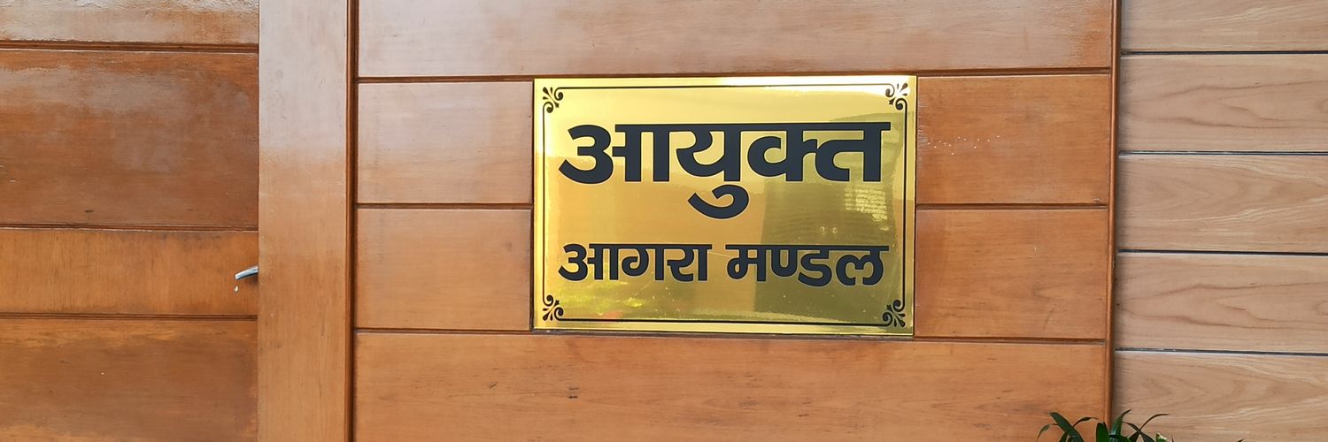 Divisional Commissioner Agra banner