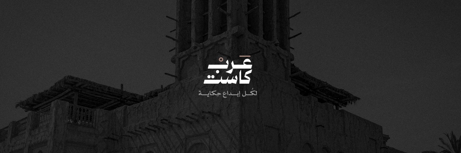 ArabCast عرب كاست's banner