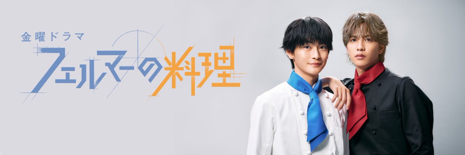 2023年10月放送金曜ドラマ『フェルマーの料理』第4話の見逃し配信について