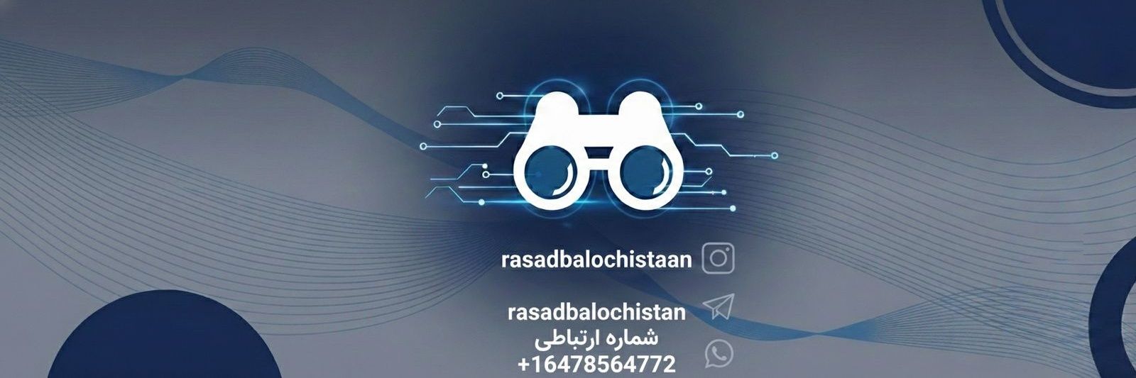 رصد بلوچستان banner