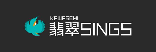 翡翠SINGS Profile Banner