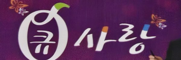 ronly_qr2 Profile Banner